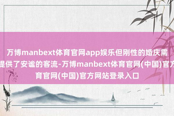 万博manbext体育官网app娱乐但刚性的婚庆需求依然为金店提供了安谧的客流-万博manbext体育官网(中国)官方网站登录入口