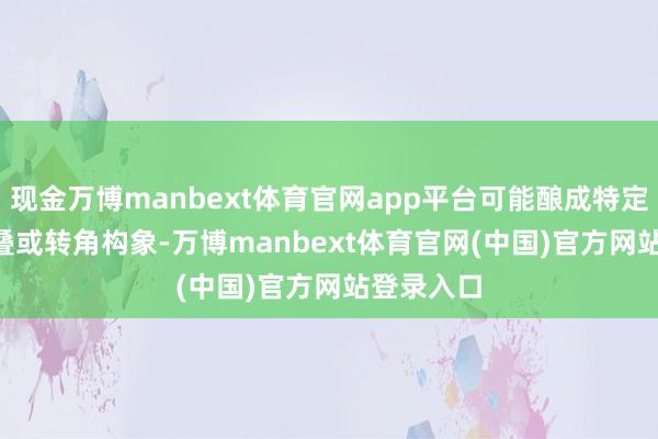 现金万博manbext体育官网app平台可能酿成特定的 β- 折叠或转角构象-万博manbext体育官网(中国)官方网站登录入口