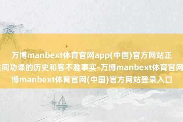 万博manbext体育官网app(中国)官方网站正视两岸渔民在传统渔场共同功课的历史和客不雅事实-万博manbext体育官网(中国)官方网站登录入口